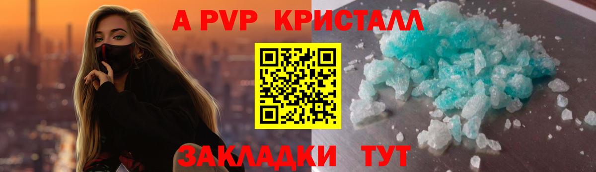 Альфа ПВП СК  A PVP Crystall  Котельники  Вход с VPN 