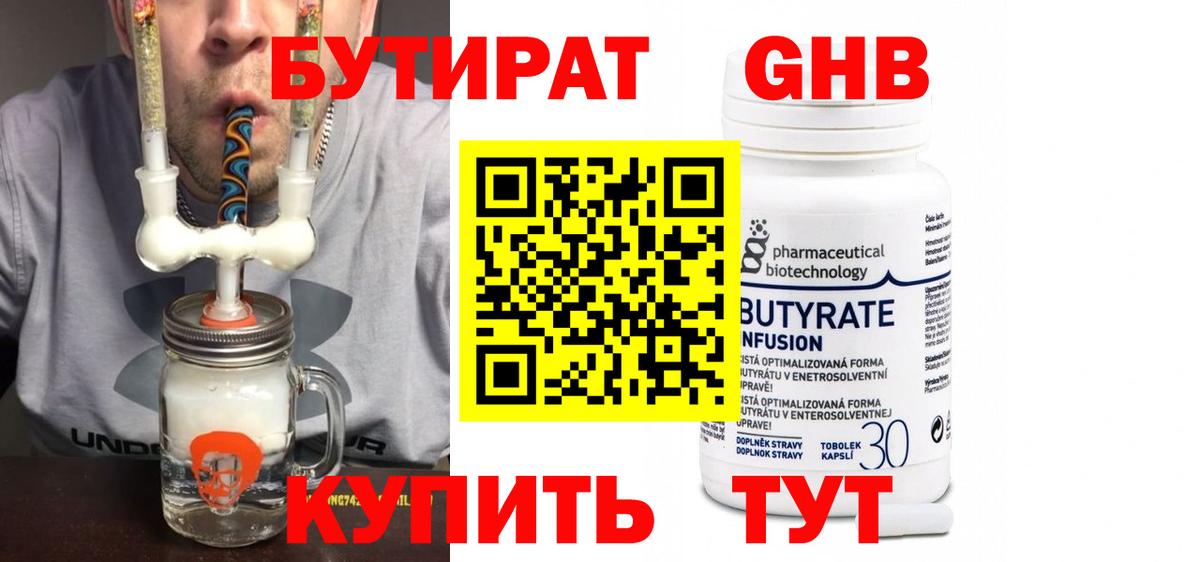 Котельники  БУТИРАТ 1.4BDO  Вход с VPN 