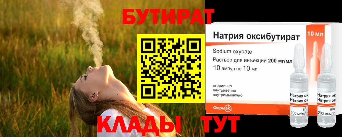 БУТИРАТ Butirat Котельники