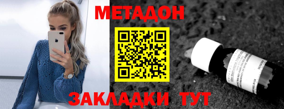 Метадон белоснежный  Вход с VPN  Метадон VHQ  Котельники 
