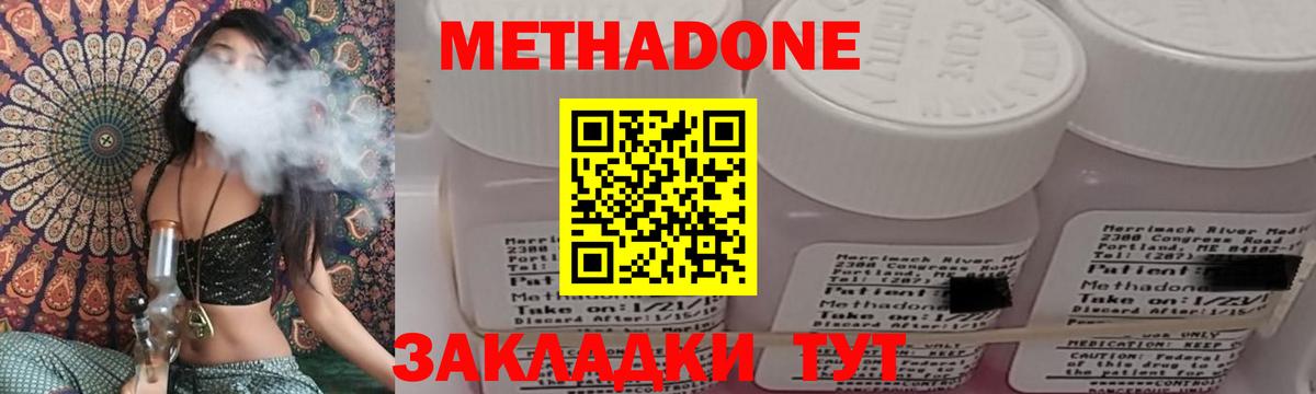 МЕТАДОН methadone Котельники